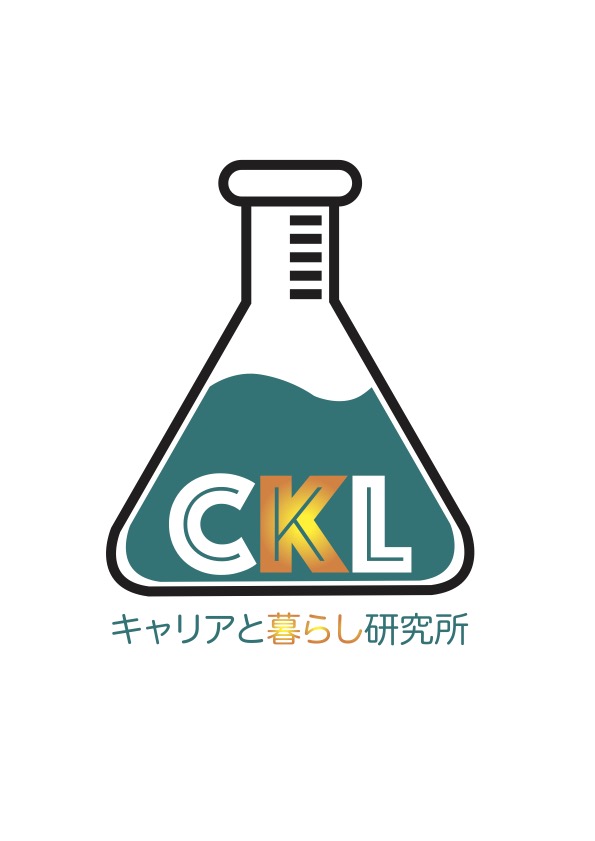 キャリアと暮らし研究所®︎